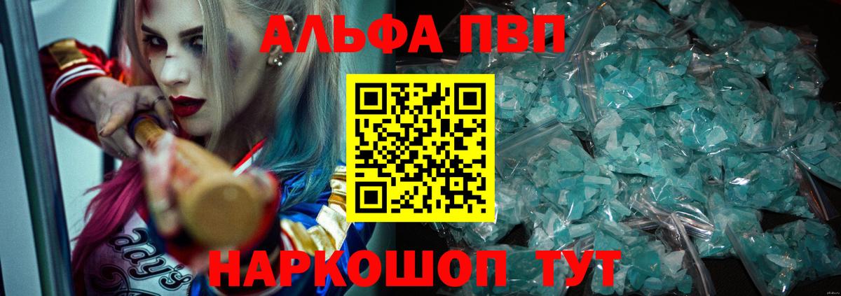 A-PVP VHQ  Вход с VPN  APVP мука  A-PVP  Белорецк 