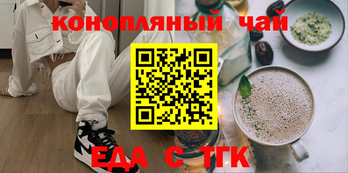 Печенье с ТГК конопля  Вход с VPN  Белорецк 