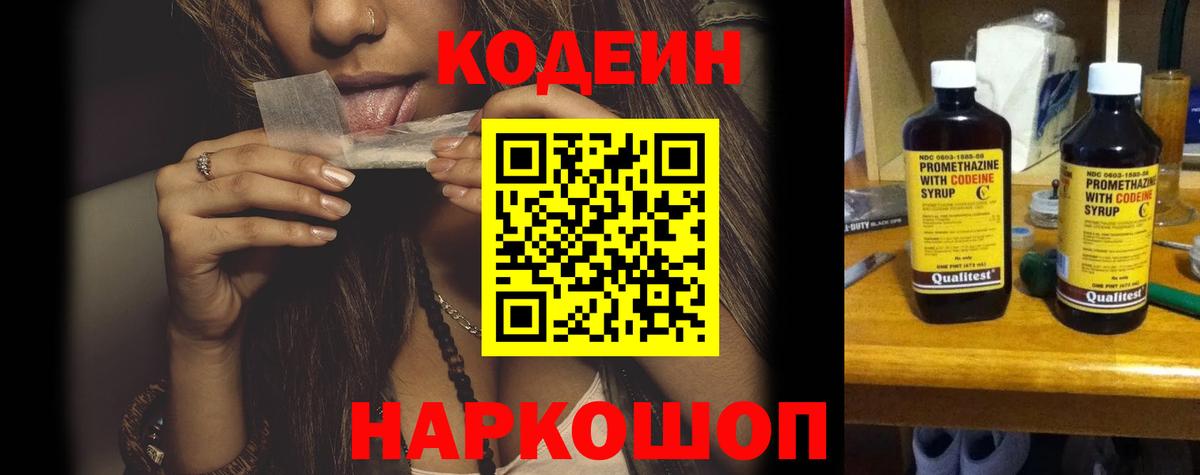 Кодеиновый сироп Lean напиток Lean (лин) Белорецк