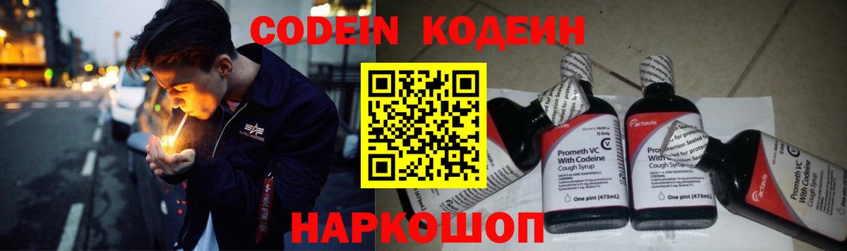 Кодеин напиток Lean (лин)  Вход с VPN  Белорецк  Кодеиновый сироп Lean Purple Drank 