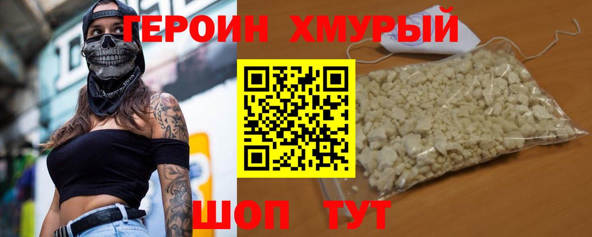 ГЕРОИН афганец Белорецк