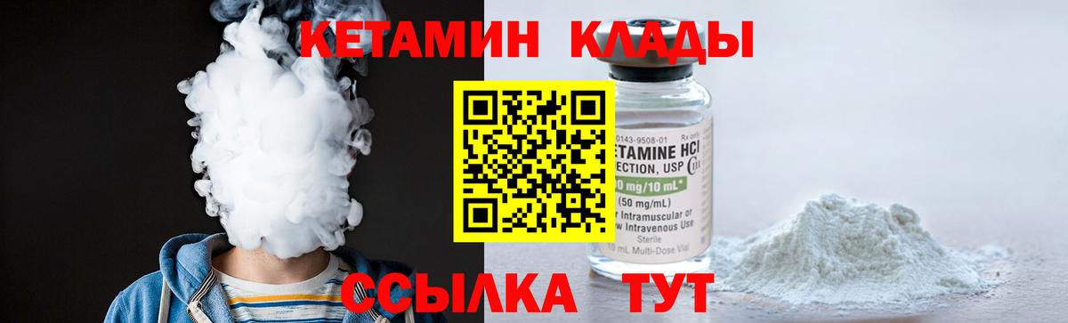 Кетамин VHQ Белорецк