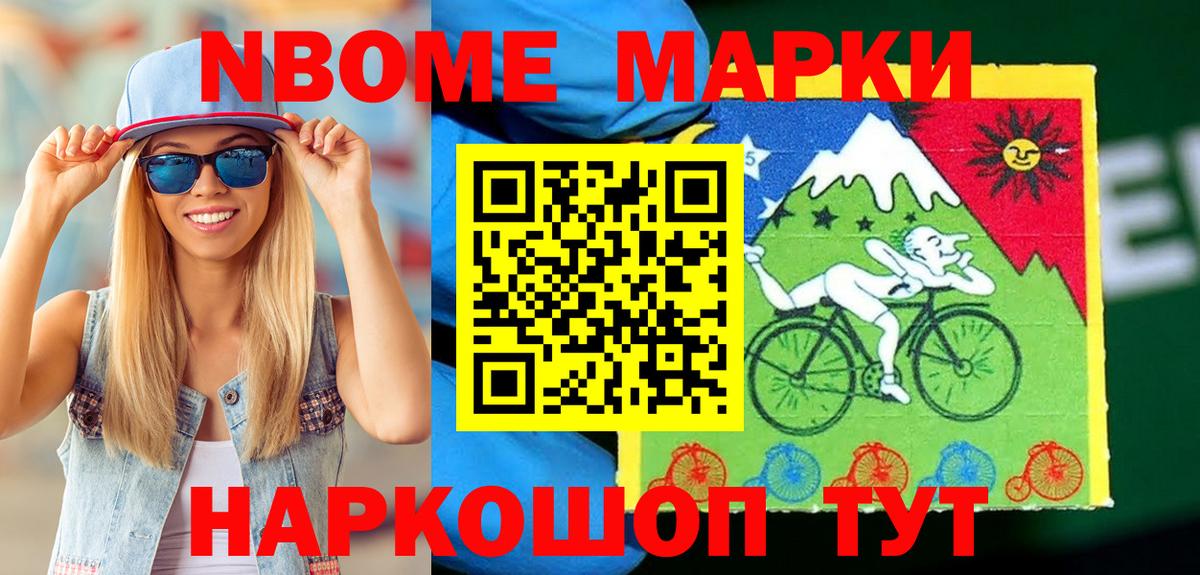 Марки N-bome 1,8мг Белорецк