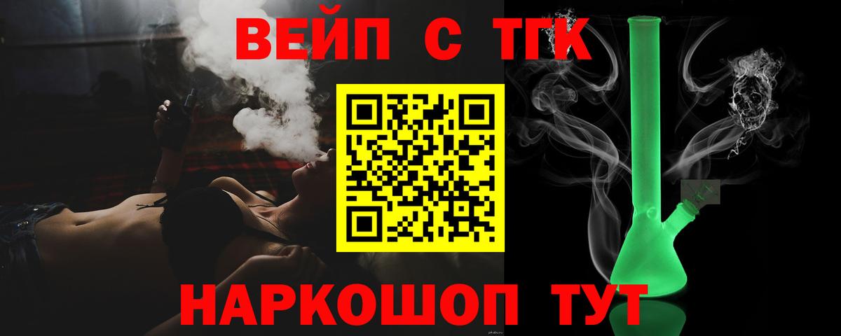 ТГК жижа Белорецк